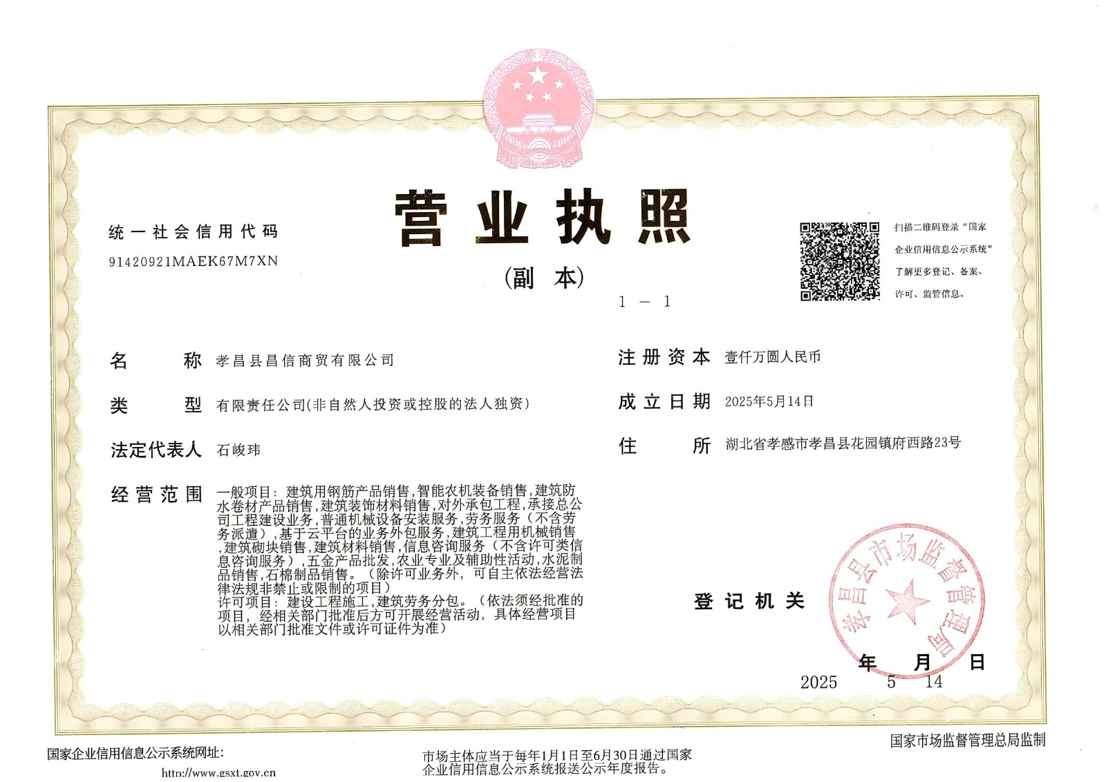 營(yíng)業(yè)執(zhí)照(1)_00(1).jpg